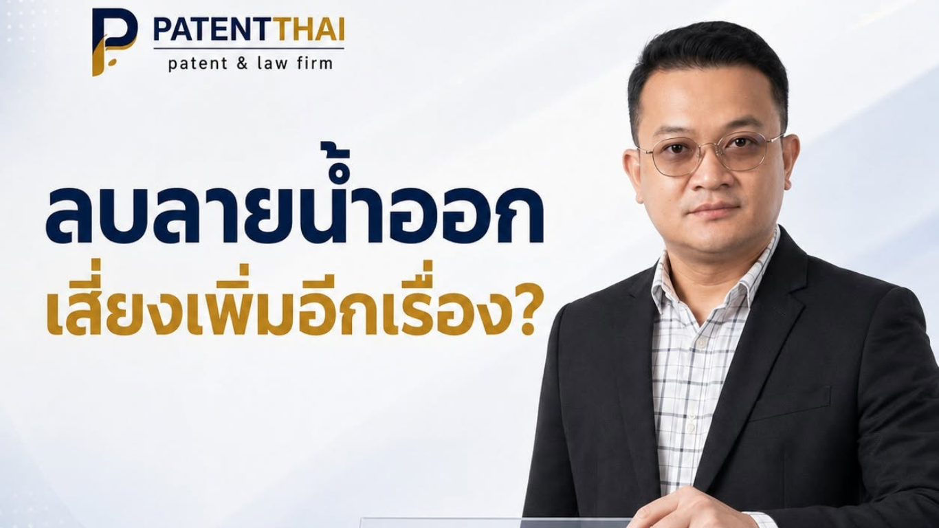 ลบลายน้ำออกจากภาพ เสี่ยงเรื่องข้อมูลการบริหารสิทธิเพิ่มหรือไม่?
